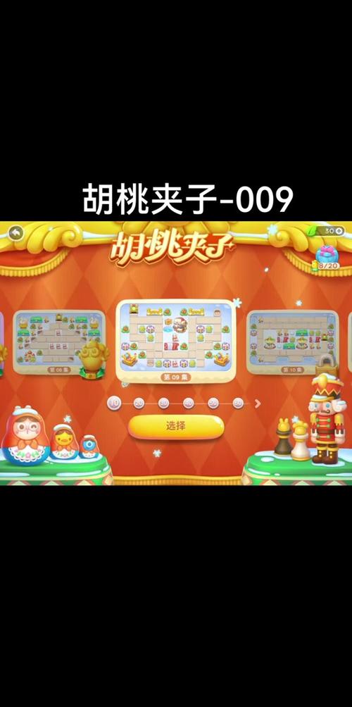 胡桃夹子第15关攻略揭秘：如何轻松通关保卫萝卜4？