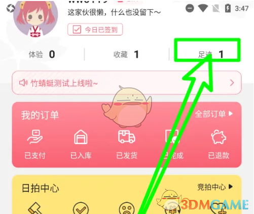 你知道如何删除日淘任意门中的足迹吗？