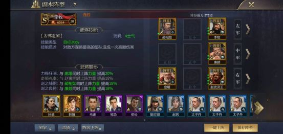 如何打造无敌赵国阵容？详解手游战国最佳搭配方案