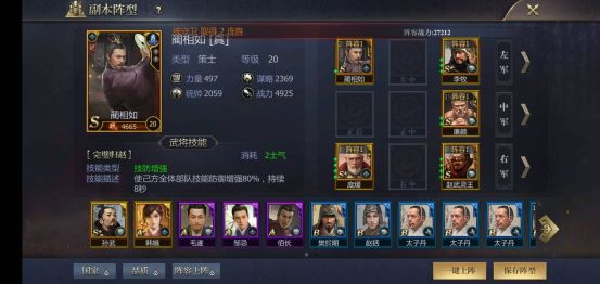 如何打造无敌赵国阵容？详解手游战国最佳搭配方案