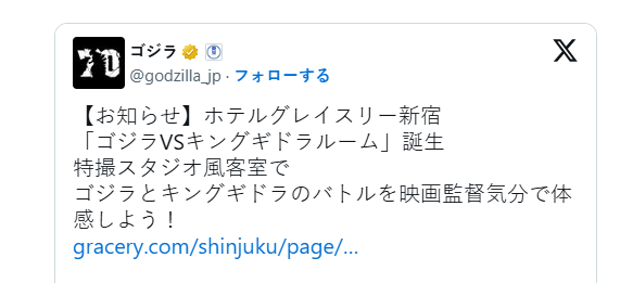游戏资讯：日本首个特摄概念客房开业，探秘哥斯拉与金刚的风云对决