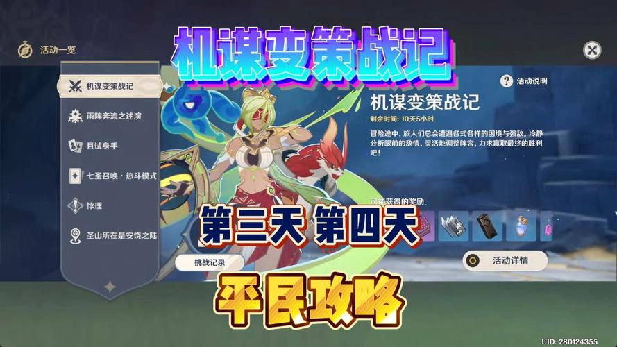 原神机谋变策：第四天攻略必知技巧，你准备好挑战了吗？
