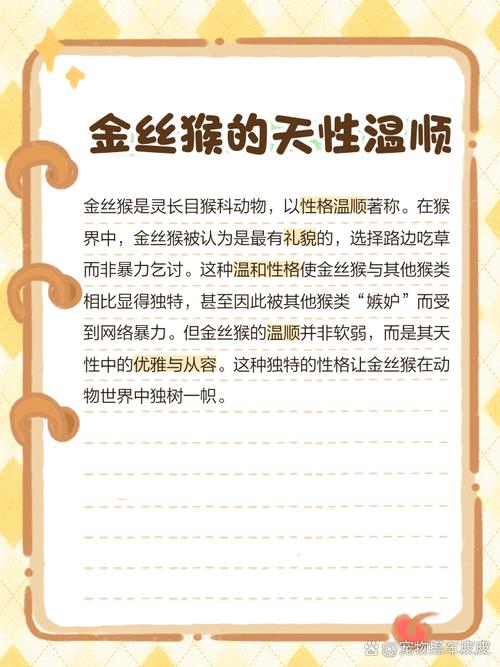 深入解析梦见金丝猴的心理暗示及生活启示，助你掌握内心世界之钥匙。