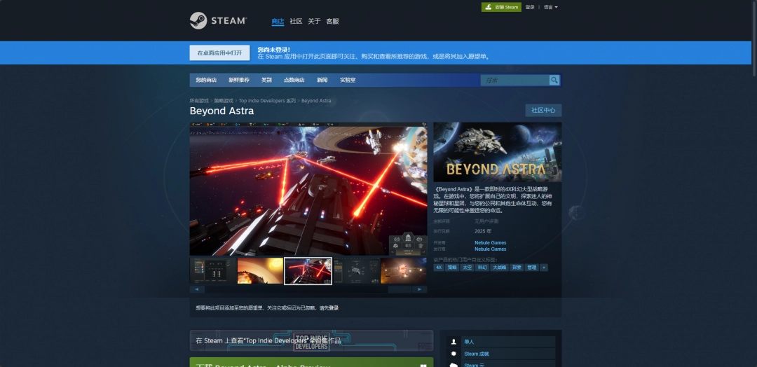 如何高效下载并安装Beyond Astra？最佳攻略揭秘！