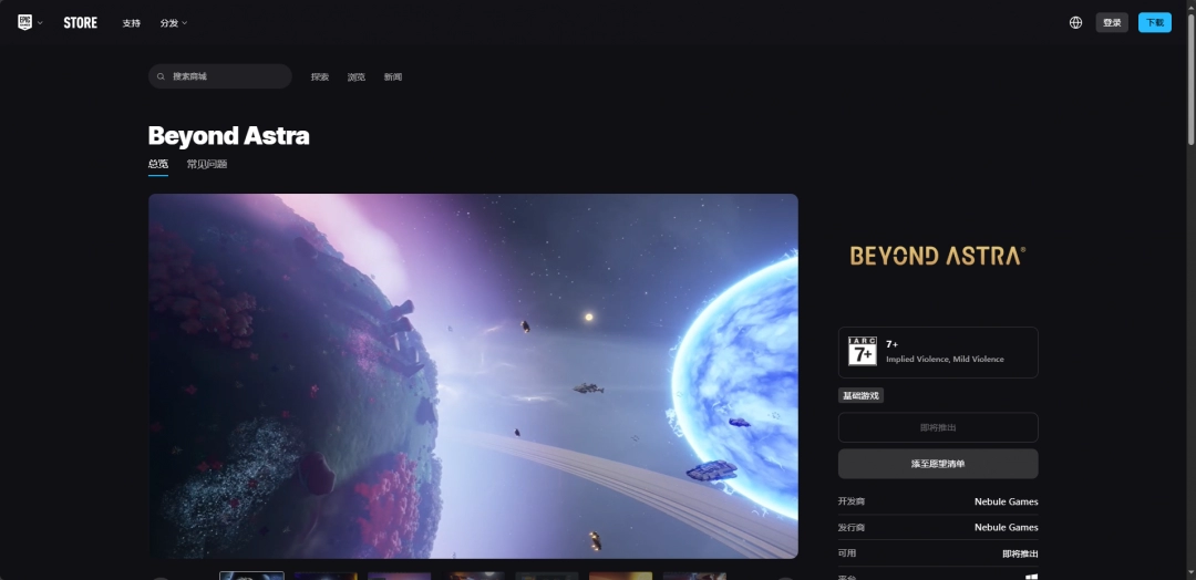 如何高效下载并安装Beyond Astra？最佳攻略揭秘！