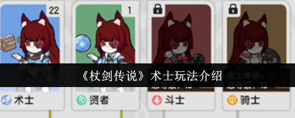 手游攻略 | 杖剑传说术士玩法：高效技能指南与策略分析