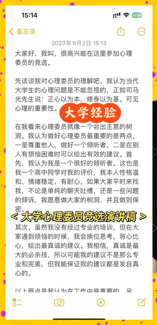 理解梦见竞选的心理意义，提升个人竞争力技巧