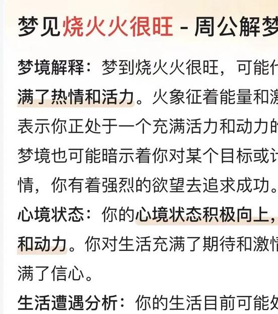 7个梦见燃烧的心理解析及应对策略，揭示潜在情绪密码