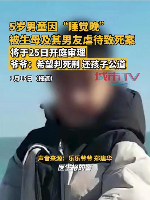 2025年4月28日男童悲剧：继父为何判死刑？生母无期背后的真相是什么？