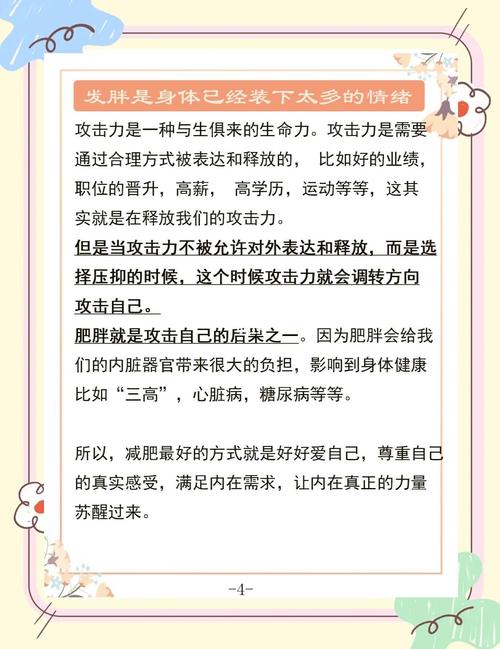 分析梦境中肥胖寓意，揭示心理暗示和情感共鸣深度解读助您洞察心灵变化！