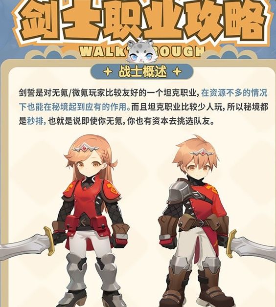 你是否想成为顶尖剑士？详细攻略教你培养出发吧麦芬的剑士职业