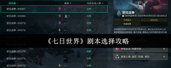 如何在七日世界中做出最佳剧本选择？详解攻略技巧！