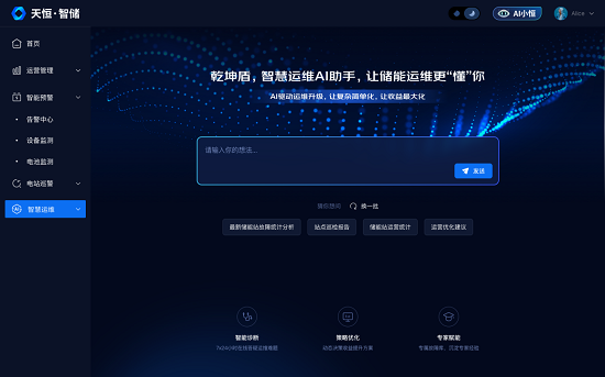 宁德时代重磅发布:‘天恒·智储’如何革新储能管理? 宁德时代重磅发布:‘天恒·智储’如何革新储能管理?