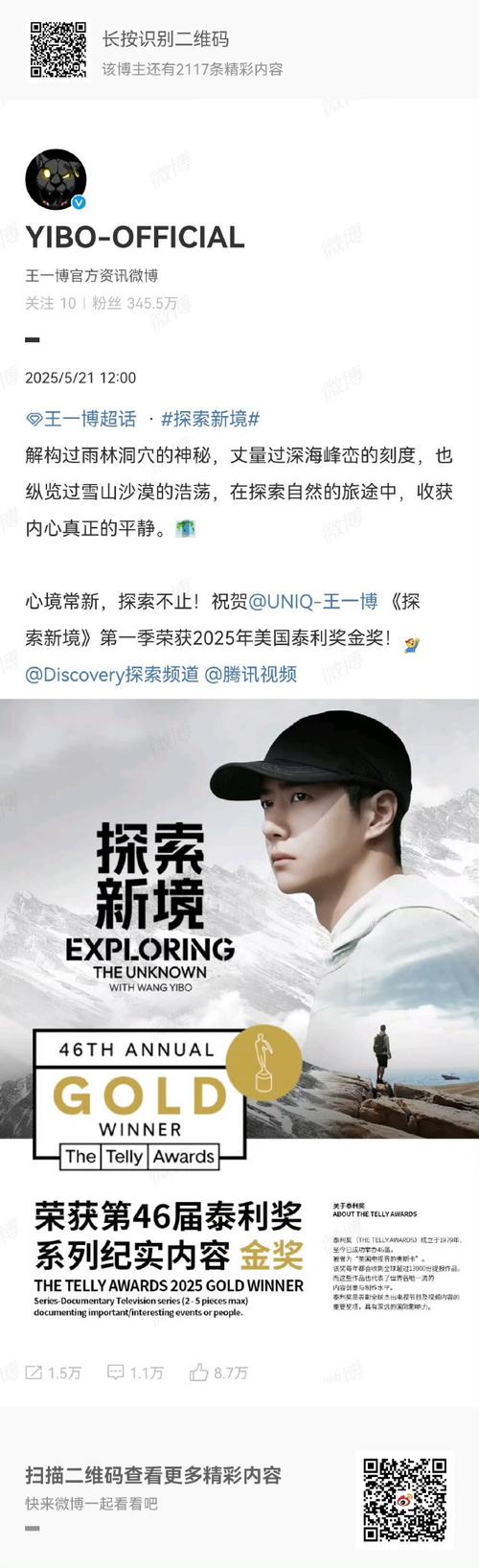 王一博如何在2025年5月21日荣获泰利奖金奖？