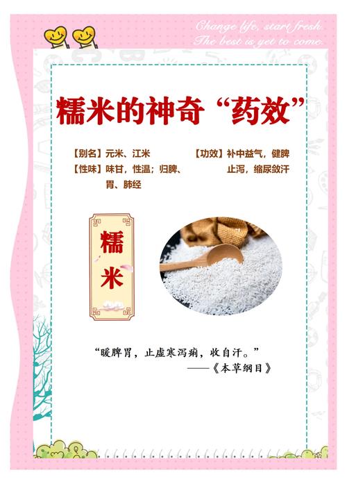 梦见糯米暗示哪些？探索糯米梦境的象征意义与心理解读