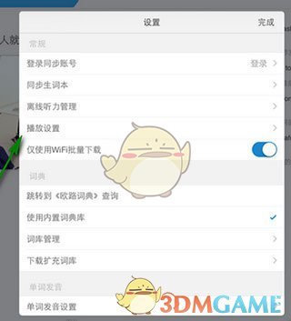手游攻略：如何高效设置〈每日英语听力〉的字体大小