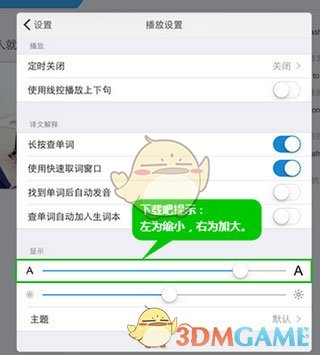 手游攻略：如何高效设置〈每日英语听力〉的字体大小
