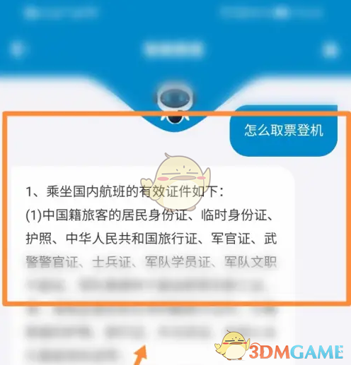 神秘手游攻略：轻松掌握南方航空取票登机秘诀