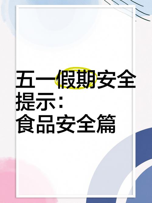 五一假期福山区市场监管不停歇:如何确保食品安全? 五一假期福山区市场监管不停歇:如何确保食品安全?