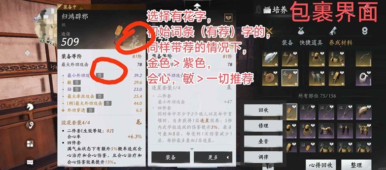 燕云十六声奶妈调律攻略：提升治疗效率，轻松带队安稳过关