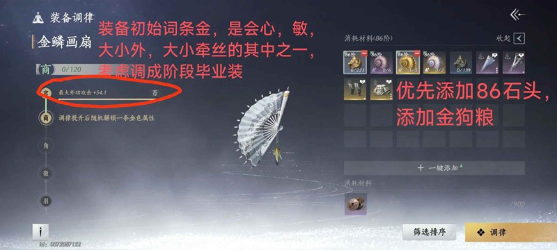 燕云十六声奶妈调律攻略：提升治疗效率，轻松带队安稳过关