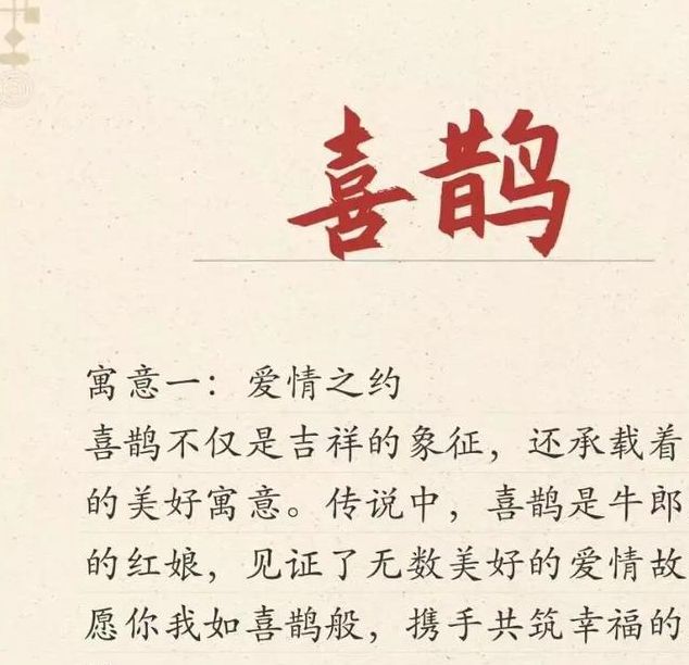 梦见喜鹊寓意解读5个让好运降临的梦境解析