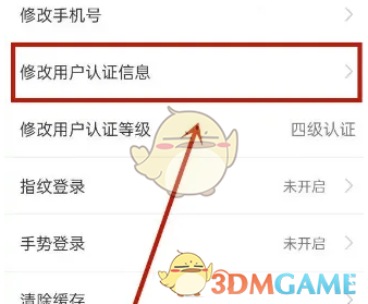 手游攻略秘籍：津心办轻松修改认证信息的方法 | 跟随步骤高效解决认证烦恼！