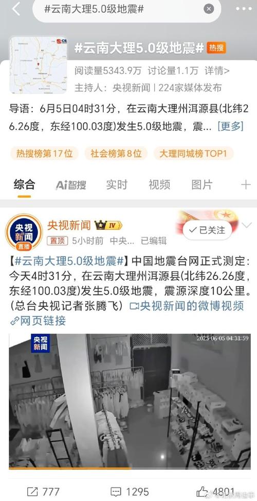 大理地震：2025年6月5日，震感强烈的背后原因与高效解决方案