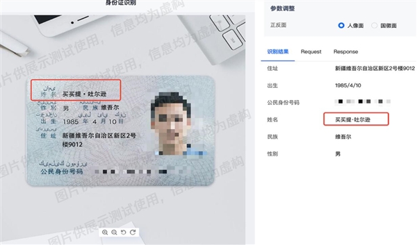 你知道腾讯OCR如何实现少数民族身份证的全面识别吗？这里有最新升级揭秘！