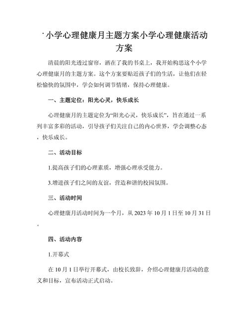 如何在心理健康月中润心赋能?——龙口市润新小学的成长护航策略 如何在心理健康月中润心赋能?——龙口市润新小学的成长护航策略