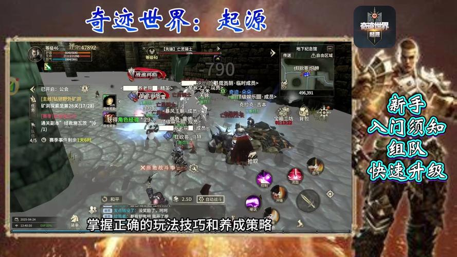 如何在<奇迹世界：起源>中快速升级？掌握这些必备技巧！