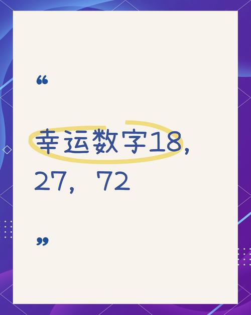 梦见幸运数字暗示哪些意义？揭开数字背后的秘密