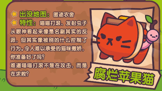 腐烂苹果猫boss在哪里？大头菜菜历险记攻略揭秘！