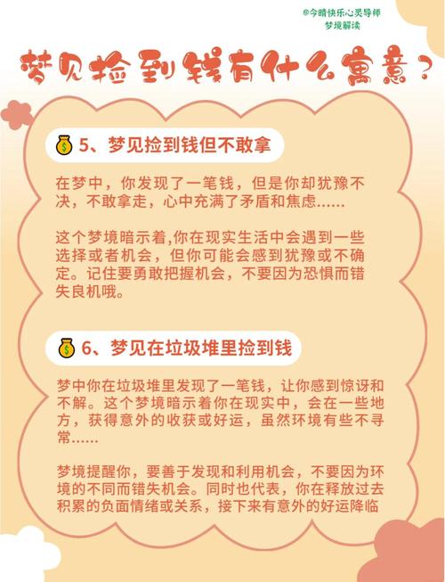 梦见给钱的寓意是哪些？解读梦境背后的心理暗示与现实影响