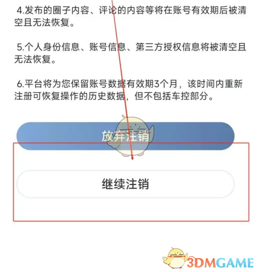 揭秘！如何轻松注销广汽本田游戏账号，避免后顾之忧！