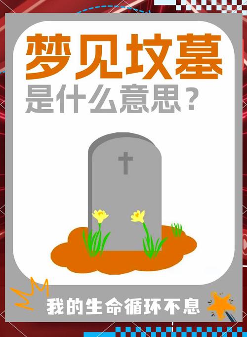 梦见墓穴象征深层思考解析心理暗示与内心力量 梦见墓穴象征深层思考解析心理暗示与内心力量