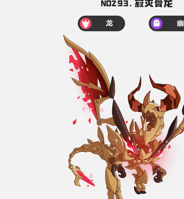 洛克王国：揭开骨龙技能的神秘面纱，如何让你在游戏中占据优势？