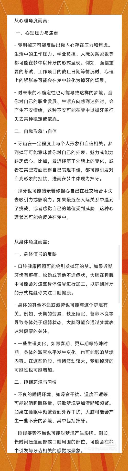 梦见掉牙的心理暗示解读与现实的对照分析 梦见掉牙的心理暗示解读与现实的对照分析