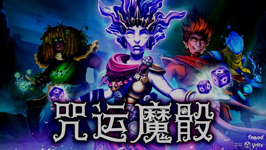 神秘魔骰：如何轻松安装咒运魔骰并探索隐藏攻略？