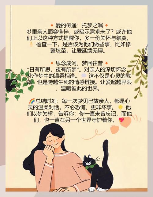 梦见逝去亲人暗示了哪些深层含义?探索心理解读! 梦见逝去亲人暗示了哪些深层含义?探索心理解读!