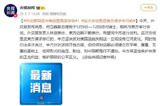 探索中美领导人会谈：外交部回应的深度解析与未来展望  
