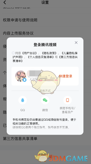 掌握扫码登录技巧，轻松共享腾讯视频会员特权
