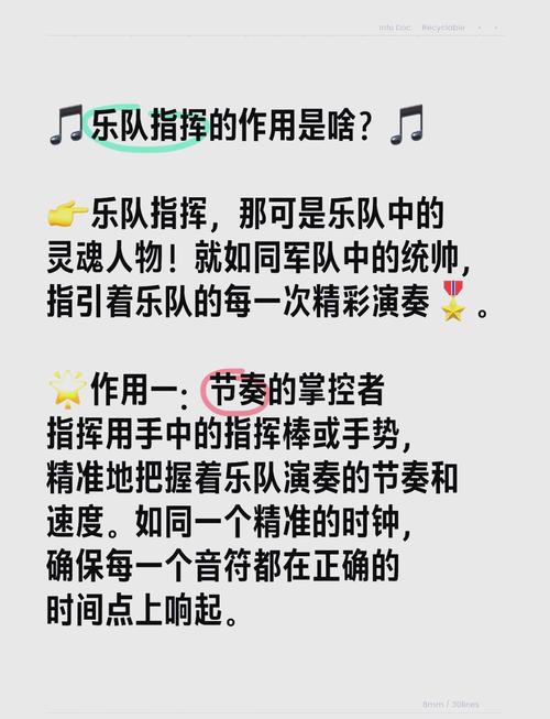 揭秘梦见乐队指挥的象征意义，揭开成功背后的秘密技巧