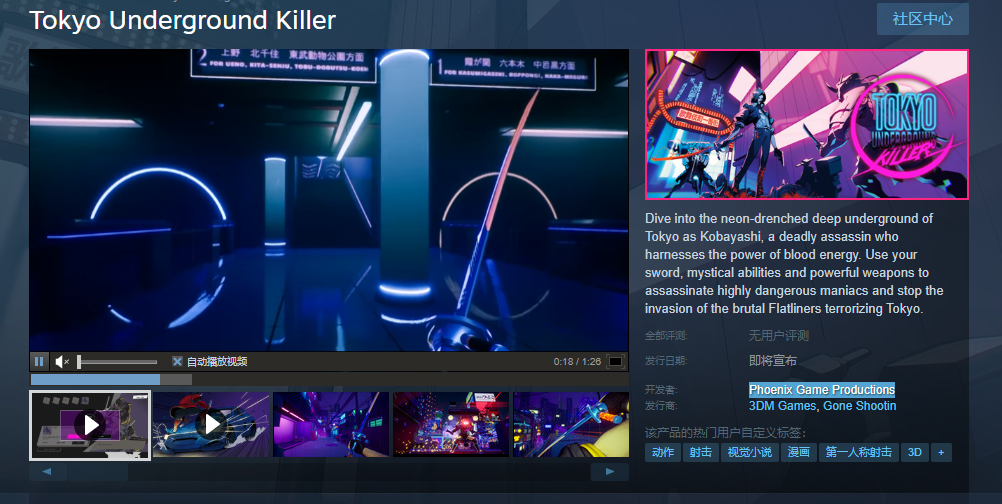 游戏新动态：3DM Games发布赛博朋克新作东京地下杀手！为何其独特霓虹风格引发热议？