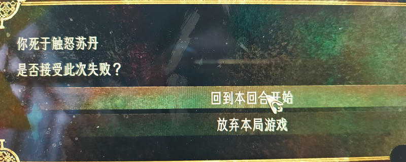 苏丹的游戏攻略：如何高效躲避苏丹怒火导致的陷阱