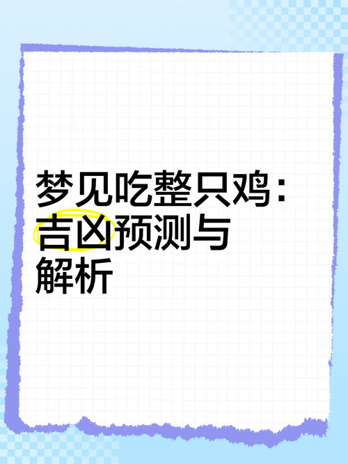 梦见鸡咬人解析5个注意事项及心理暗示