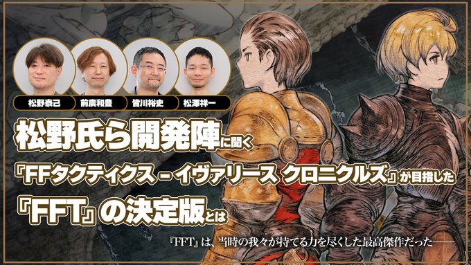 最终幻想战略版:原班人马回归,新版有哪些值得期待的亮点和细节? 最终幻想战略版:原班人马回归,新版有哪些值得期待的亮点和细节?