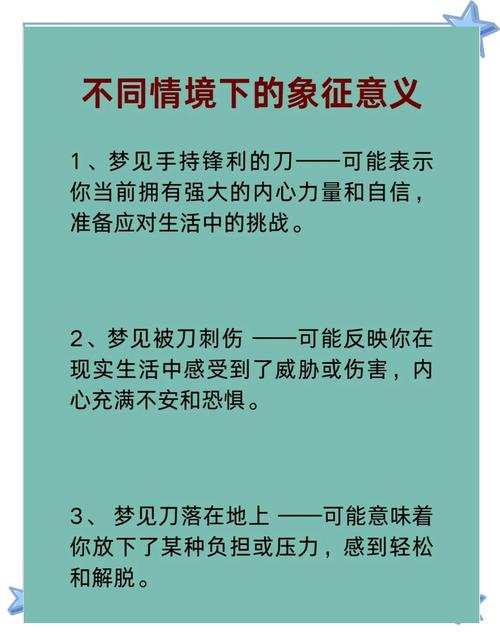 梦见刀伤的心理解析揭示隐藏内心冲突,获得情感成长的机会! 梦见刀伤的心理解析揭示隐藏内心冲突,获得情感成长的机会!