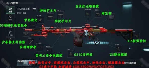 三角洲行动S4赛季：如何用G3战斗步枪实现精准爆头？最佳改枪方案解读