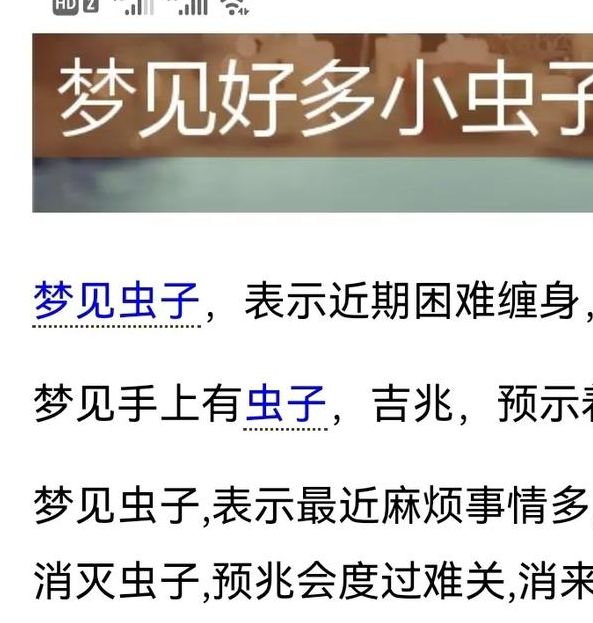 梦见小虫子预示哪些？解读梦境中的隐含信息与心理暗示